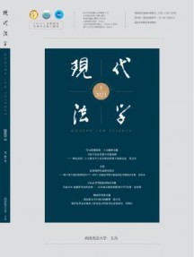 现代法学杂志